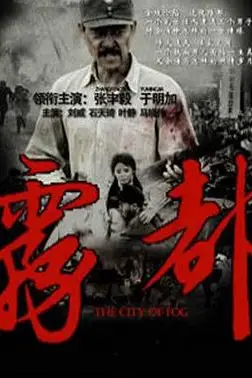 《雾都》封面