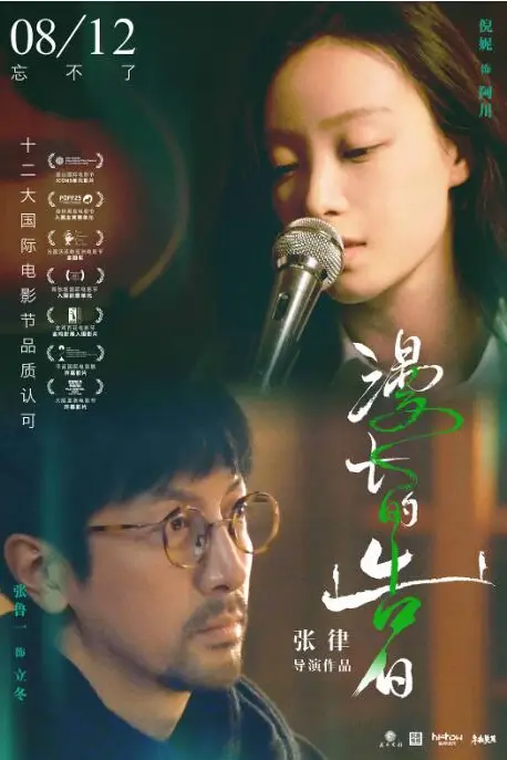 《漫长的告白》封面