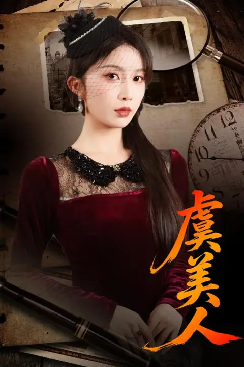 《虞美人》封面