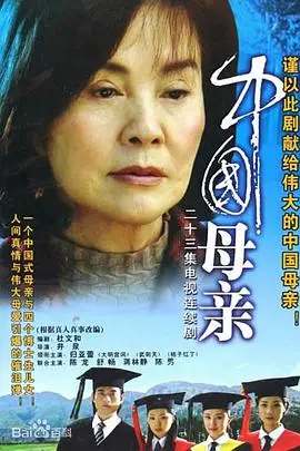 《中国母亲》封面