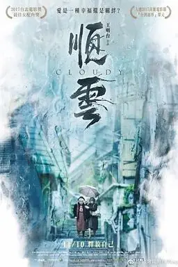 《顺云 順雲》封面