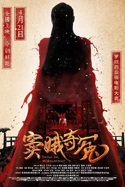 《窦娥奇冤》封面