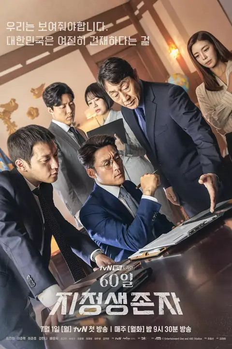 《60天，指定幸存者》封面