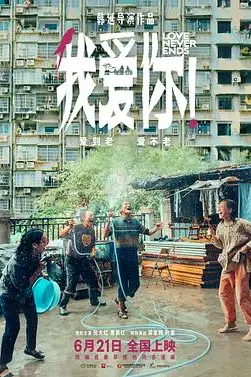 《我爱你！》封面