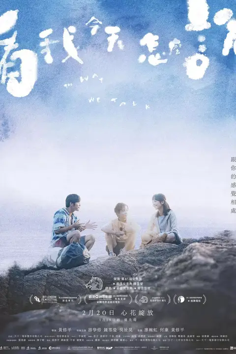 《看我今天怎么说》封面