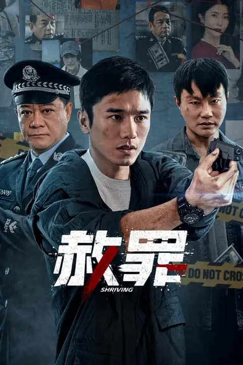 《赦罪》封面