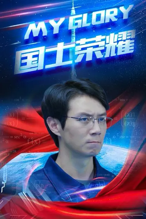 《国士荣耀》封面