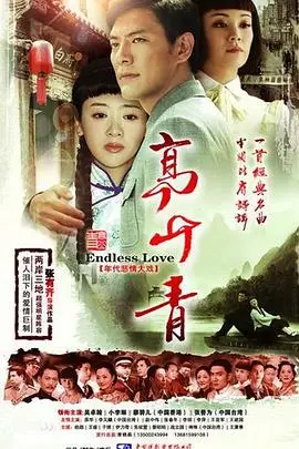 《高山青》封面