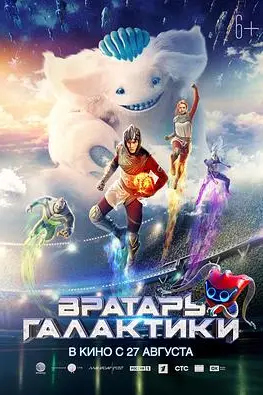 《银河守门员》封面