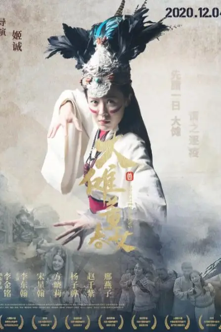 《大傩·董春女》封面