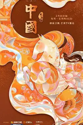 《中国 第二季》封面