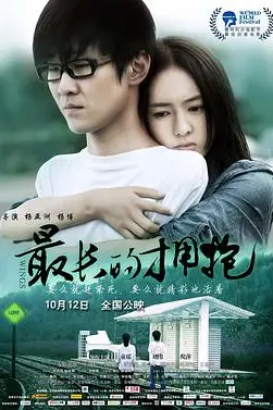 《最长的拥抱》封面