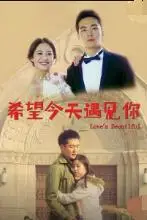 《希望今天遇见你》封面