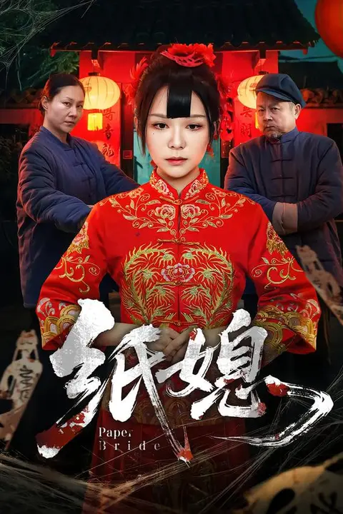 《纸媳》封面