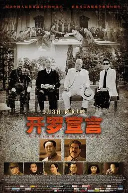 《开罗宣言》封面