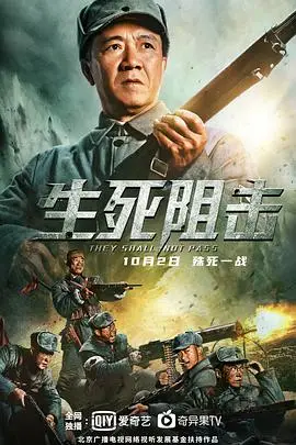《生死阻击》封面