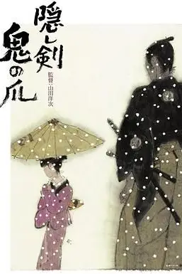 《隐剑鬼爪》封面