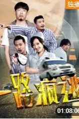 《一路疯逃》封面