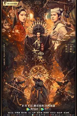 《倩女幽魂:人间情》封面