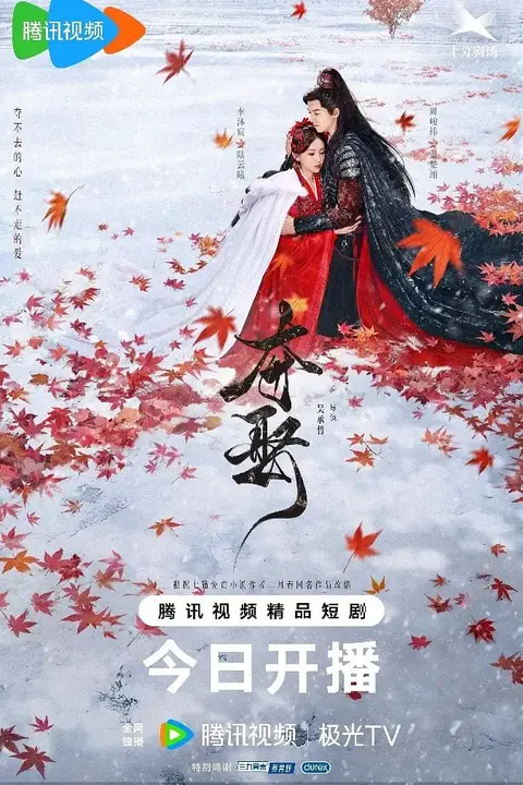 《夺娶 2025》封面