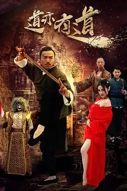 《道亦有道》封面