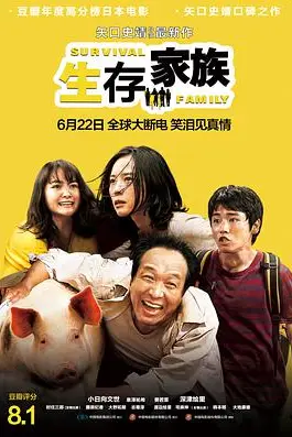 《生存家族》封面