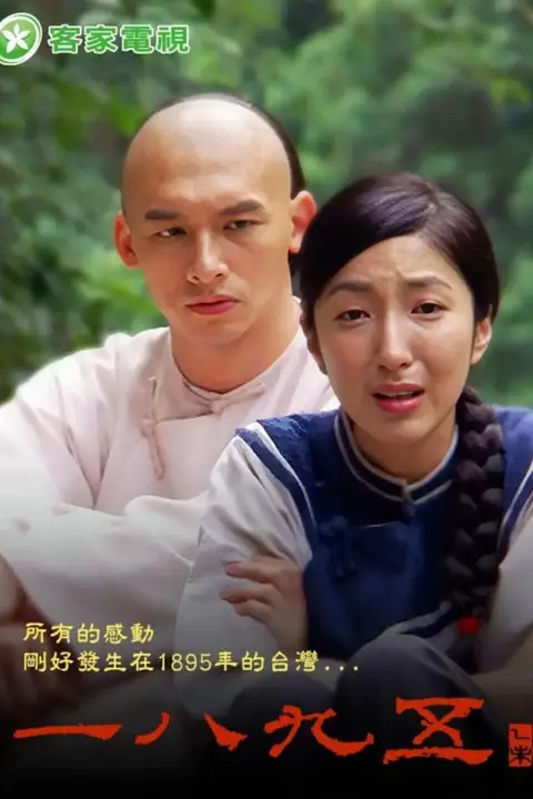 《一八九五》封面