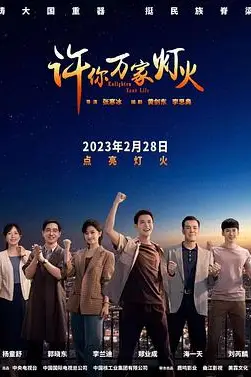《许你万家灯火》封面