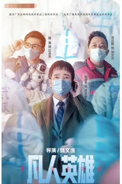《凡人英雄》封面