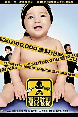 《宝贝计划（国语版）》封面