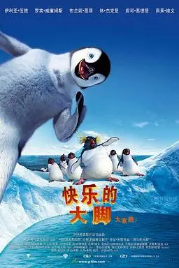 《快乐的大脚》封面
