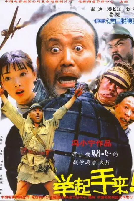 《举起手来！》封面