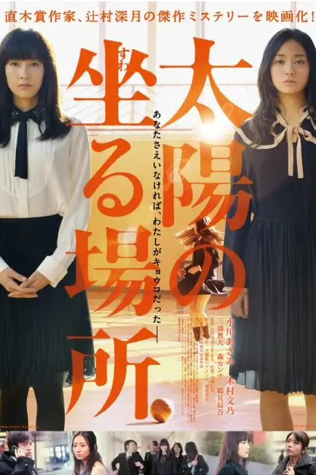 《太阳坐落之处》封面