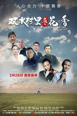 《双水村里枣花香》封面