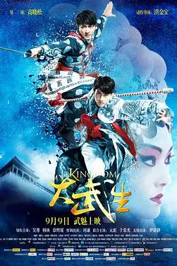 《大武生》封面