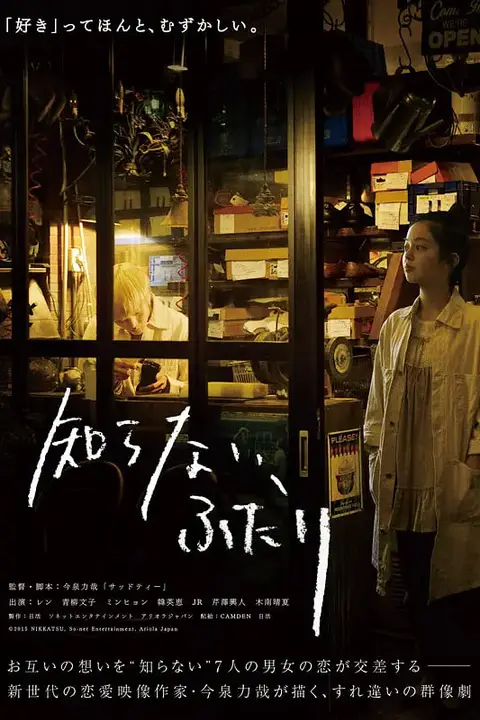 《素昧平生的两人》封面