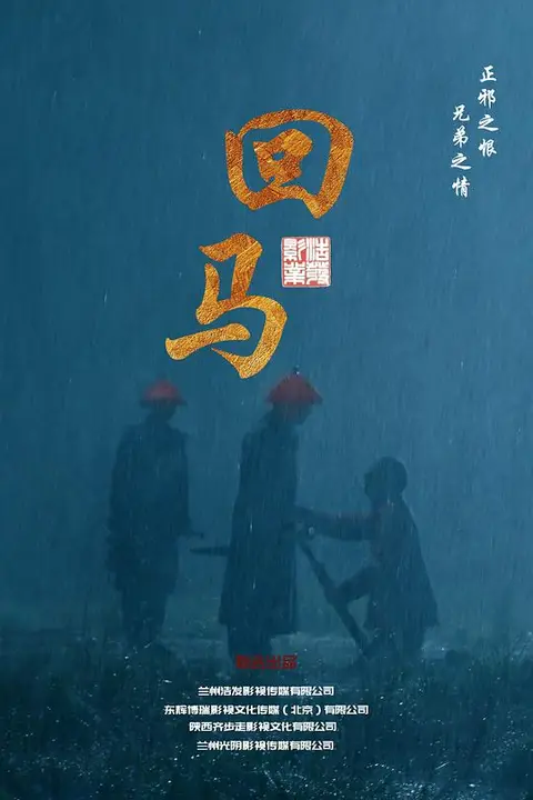 《回马》封面