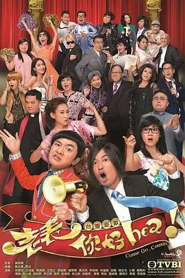 老表，你好Hea！ 第01集 高清封面图