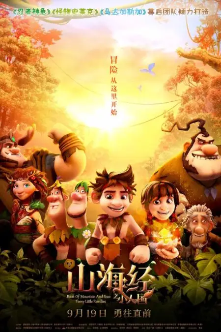《山海经之小人国》封面