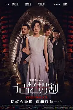 《记忆切割》封面