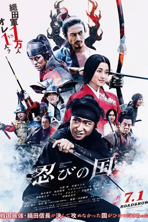 《忍之国》封面