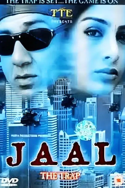 《陷阱 2003》封面