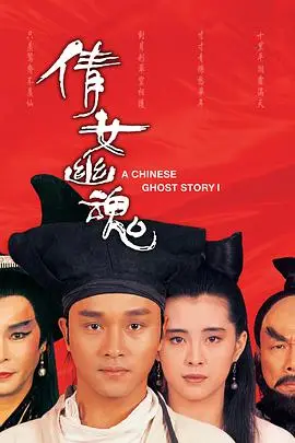 《倩女幽魂(粤语版)》封面