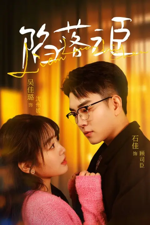 《陷落之臣》封面