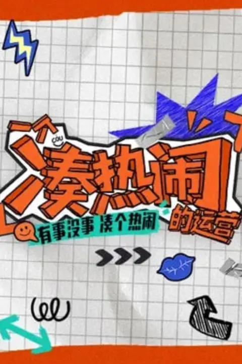一个凑热闹的运营 第20260710期刘耀文练习室舞蹈力量感拉满 高清封面图