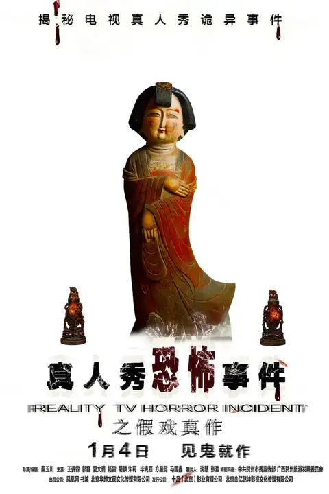 《假戏真作 2019》封面