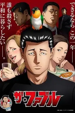 《杀手寓言》封面