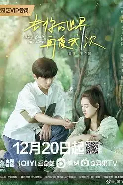 《去你的世界再爱我一次》封面