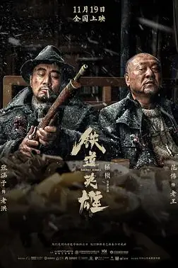 《铁道英雄》封面