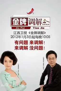 《金牌调解 2022》封面